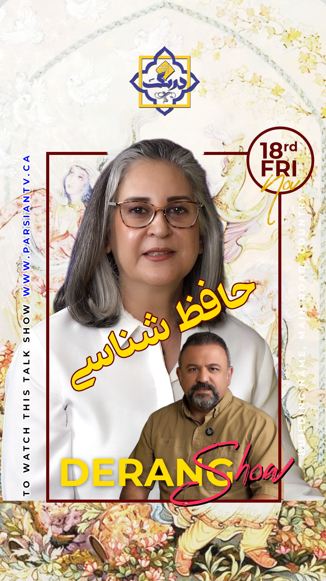 درنگی با حافظ | شاخه نبات – قسمت اول | سفری به شعر، عشق و اندیشه